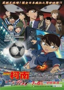 Detective Conan - The Eleventh Striker (2012) Film Poster Detective Conan - The Eleventh Striker (2012) Film Poster